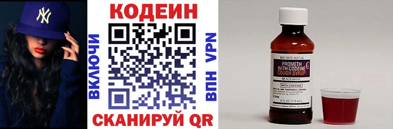Кодеин Purple Drank  Купить где  Клинцы 